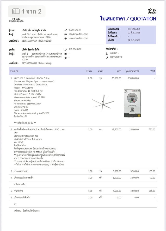 เลขาส่วนตัว - จัดซื้อ จัดหา - 3