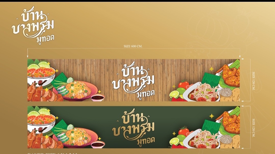 ออกแบบ Banner