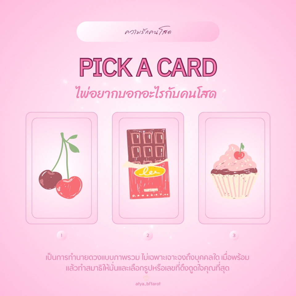 ดูดวง โหราศาสตร์ ความเชื่อ - ดูดวงไพ่ tarot - 2