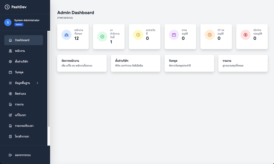 Web Development - iAttendance - ระบบเช็คอิน-เช็คเอาท์พนักงาน-คิดเงินเดือน ครบวงจรในแอปเดียว - 2