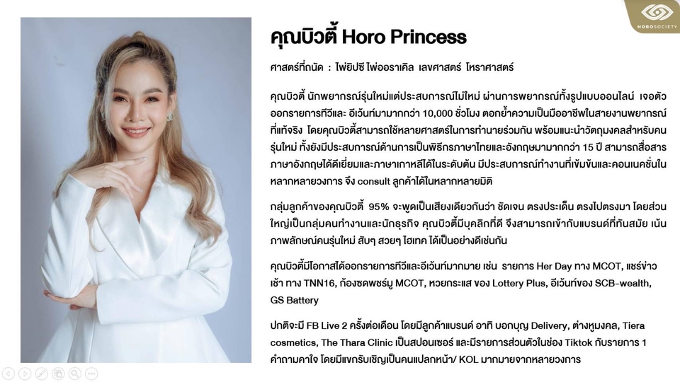 ดูดวงไพ่ยิปซี ดูดวงความรัก หมอดูแม่นๆ คุณบิวตี้ Horo Princess