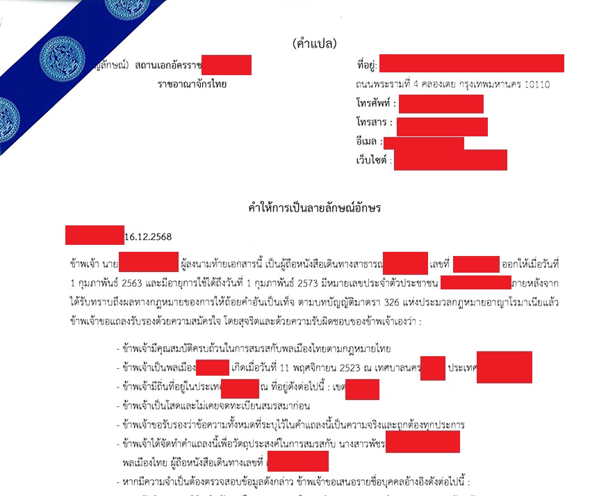 ตัวอย่างแปลใบรับรองโสด
