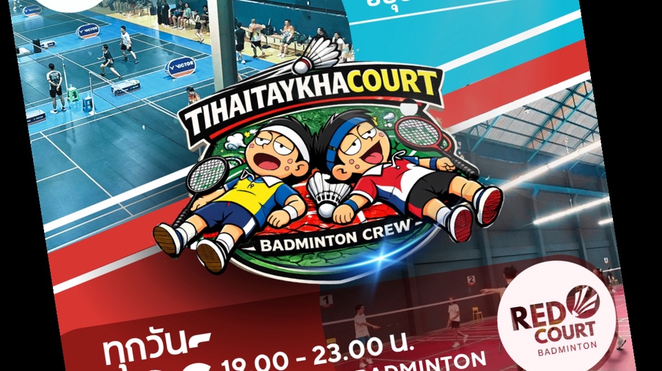 โปสเตอร์ก๊วนตีแบด (รวมออกแบบโลโก้)