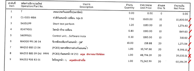 ซ่อมรถยนต์ - ประเมินราคาซ่อมรถยนต์ - 5