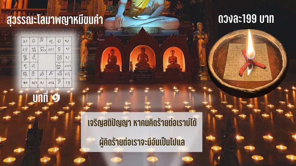 ทำบุญผางประทีป เจริญสติปัญญา หาคนคิดร้ายต่อเราบ่ได้ ผู้คิดร้ายต่อเราจะมีอันเป็นไปแล