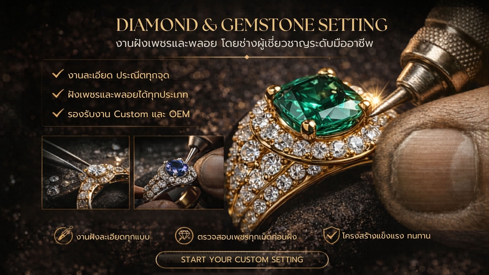 Stone Setting ฝังเพชร แก้เพชรหลุด งานละเอียดเครื่องประดับ