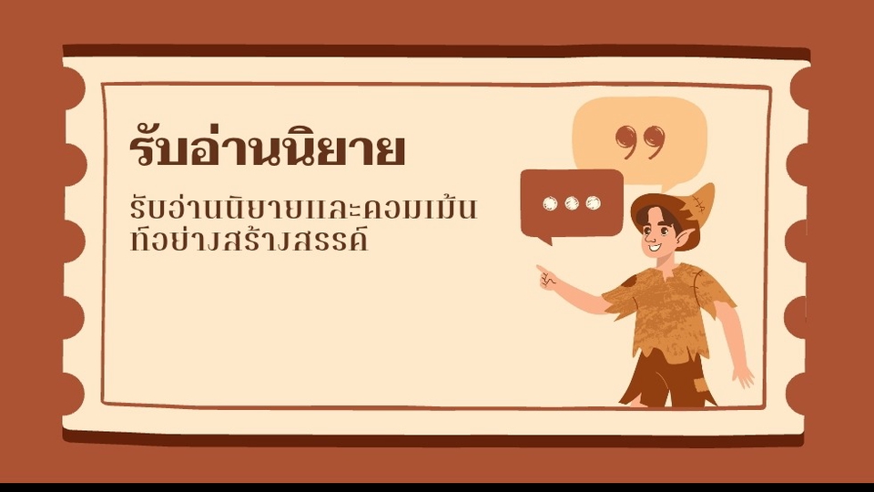 นิยาย นวนิยาย