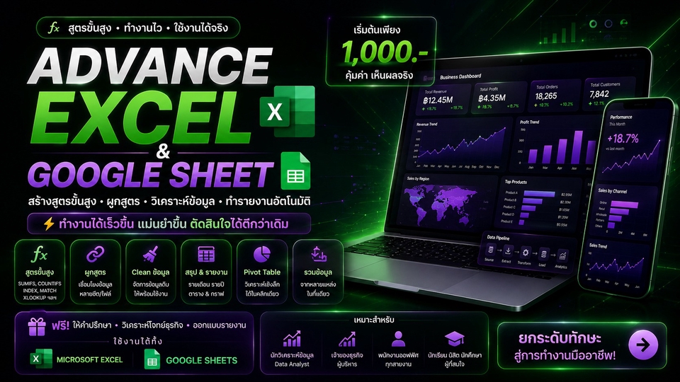Advance Excel & Google Sheet ผูกสูตรข้อมูลตามเงื่อนไข/ทำรายงานสรุปข้อมูลรายเดือนและรายปี/Pivot Table