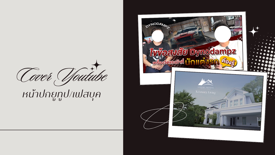 รับออกแบบแบนเนอร์Youtubeและเฟสบุ๊คสวยๆ