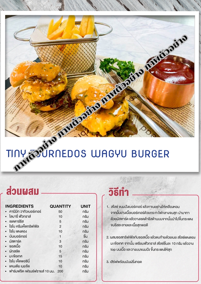 ขายสูตรอาหารเบอร์เกอร์เนื้อวากิวสูตรนี้