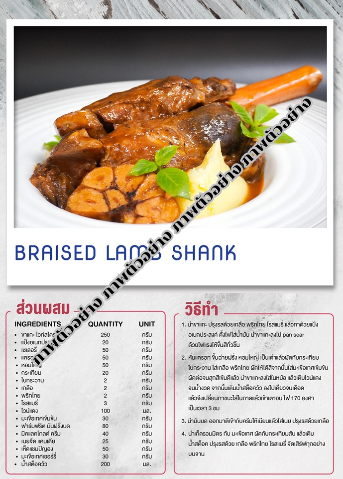 ขายสูตรอาหาร แกะสูตรอาหารตุ๋นขาแกะ สูตรอาหารไทย