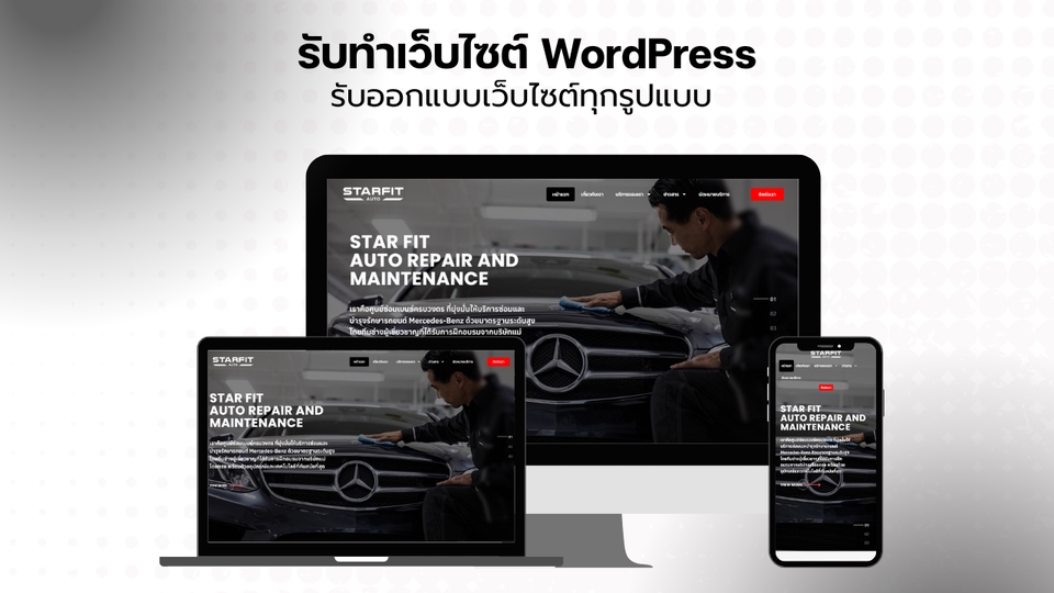 รับทำเว็บไซต์WordPressสวยทันสมัย