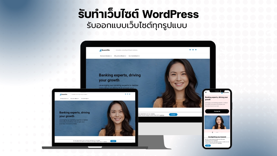รับทำเว็บไซต์WordPressสวยงามทันสมัย