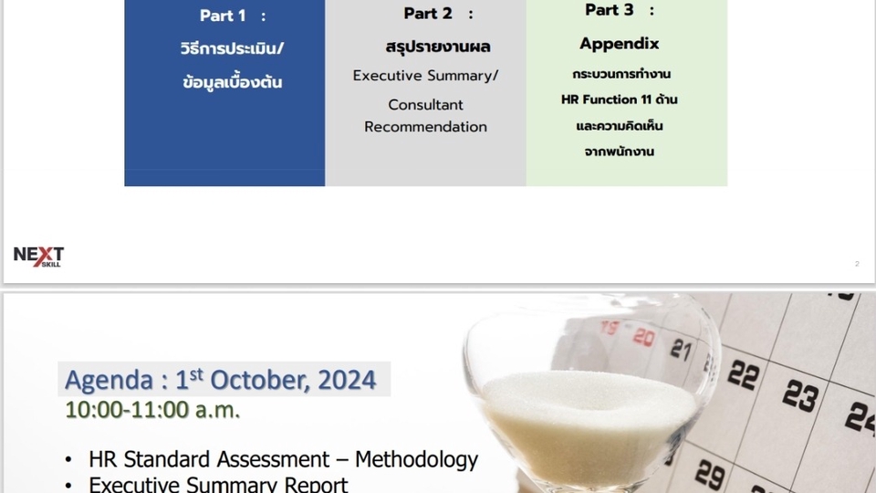 รับบทเป็น Consult ที่ปรึกษาโครงการพัฒนา HR System 