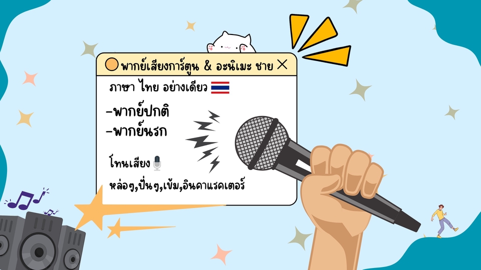 รับพากย์เสียงการ์ตูนอนิเมะไทย พากย์เสียงมืออาชีพ เสียงหล่อ เสียงเข้ม