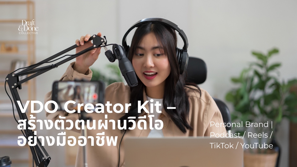 รับทำpodcastมืออาชีพครบวงจร