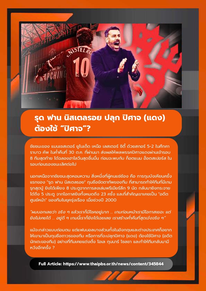 รับเขียนบทความ เขียนคอนเทนต์ภาษาอังกฤษ บทความSEO ข่าวฟุตบอล