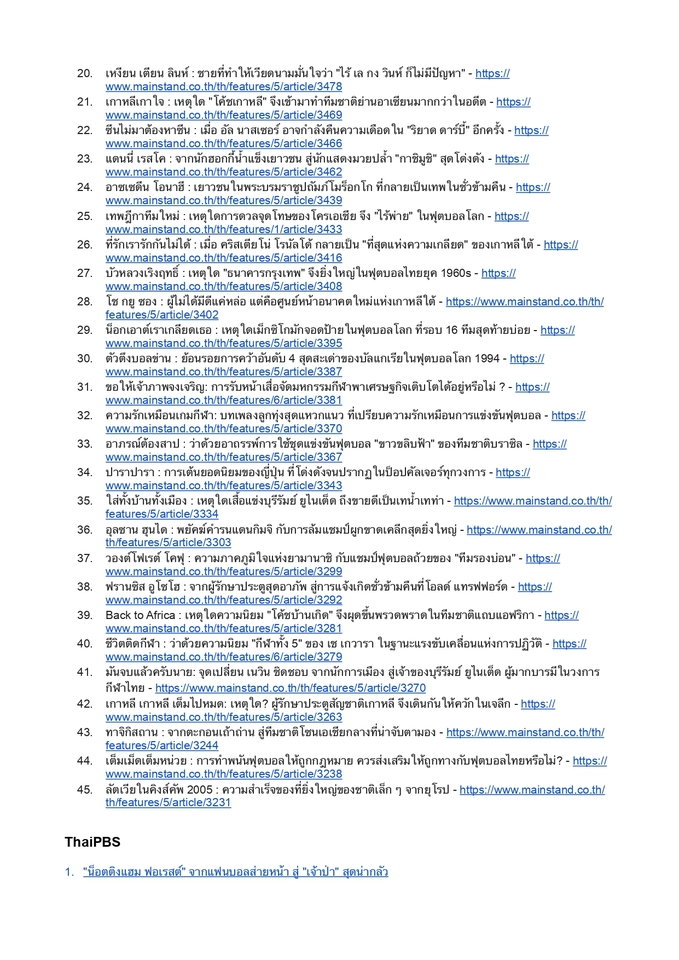 รับเขียนบทความภาษาไทย บทความSEO คอนเทนต์คุณภาพสูง