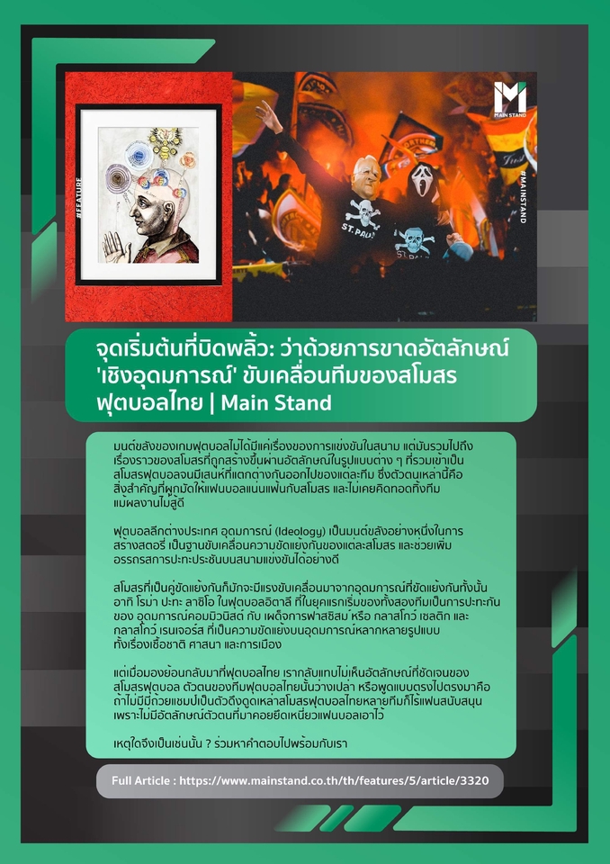 รับเขียนบทความฟุตบอลไทย บทความSEO เขียนคอนเทนต์