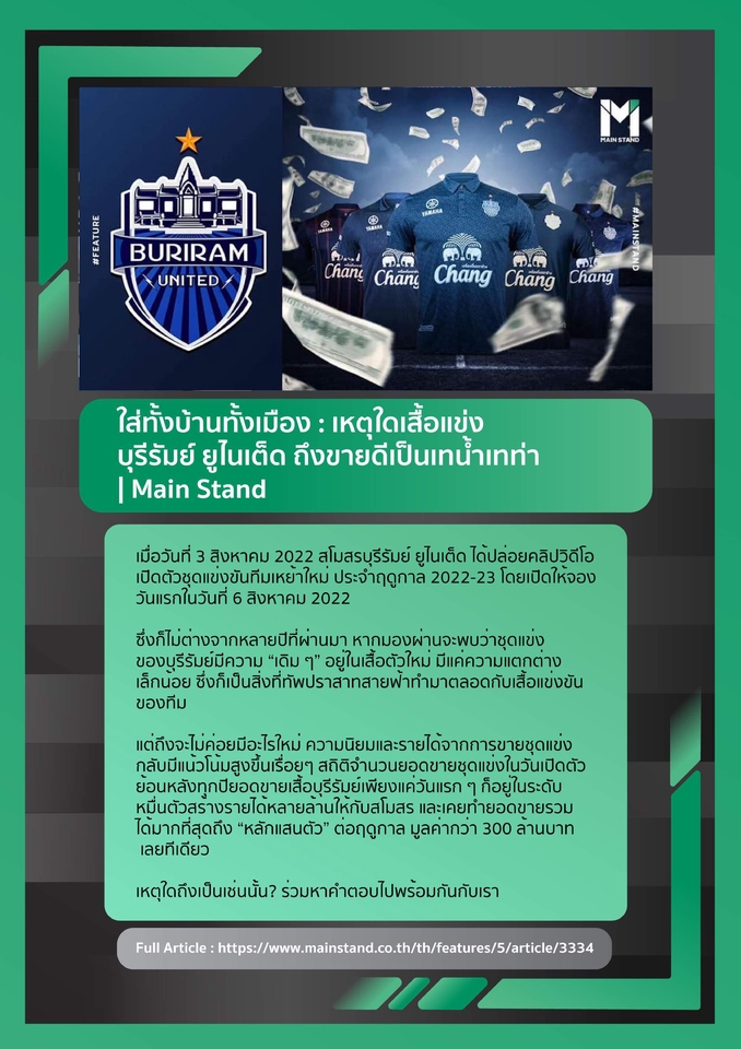 รับเขียนบทความ บทความSEO บุรีรัมย์ ยูไนเต็ด เสื้อแข่ง