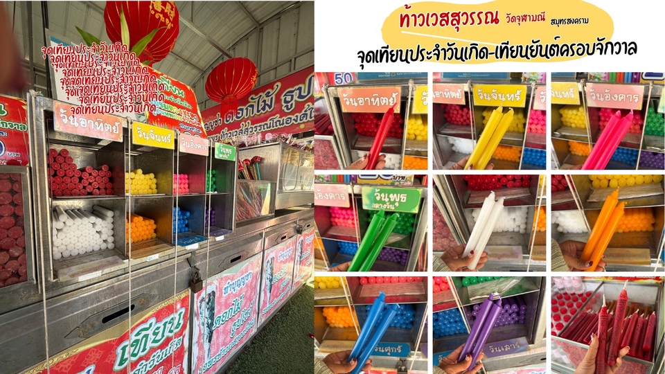 ถวายเที่ยนประจำวันเกิด-เทียนยันต์ครอบจักรวาล
1.ขอพรให้ตามที่ต้องการ
2.สวดคาถา
3.รูปถ่ายขณะไหว้