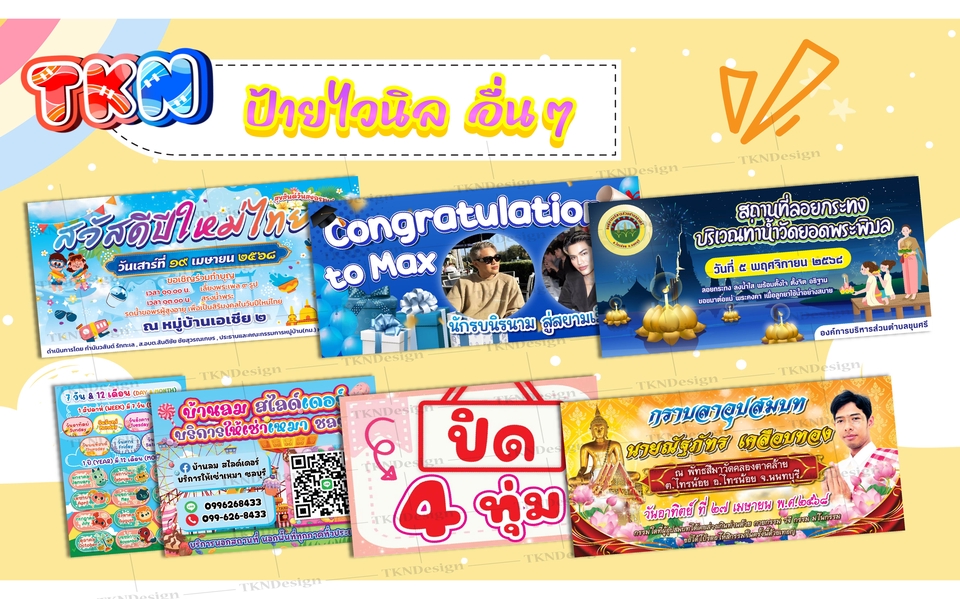 ผลิตป้ายไวนิล - รับออกแบบป้ายไวนิล และอื่น ๆ - 7