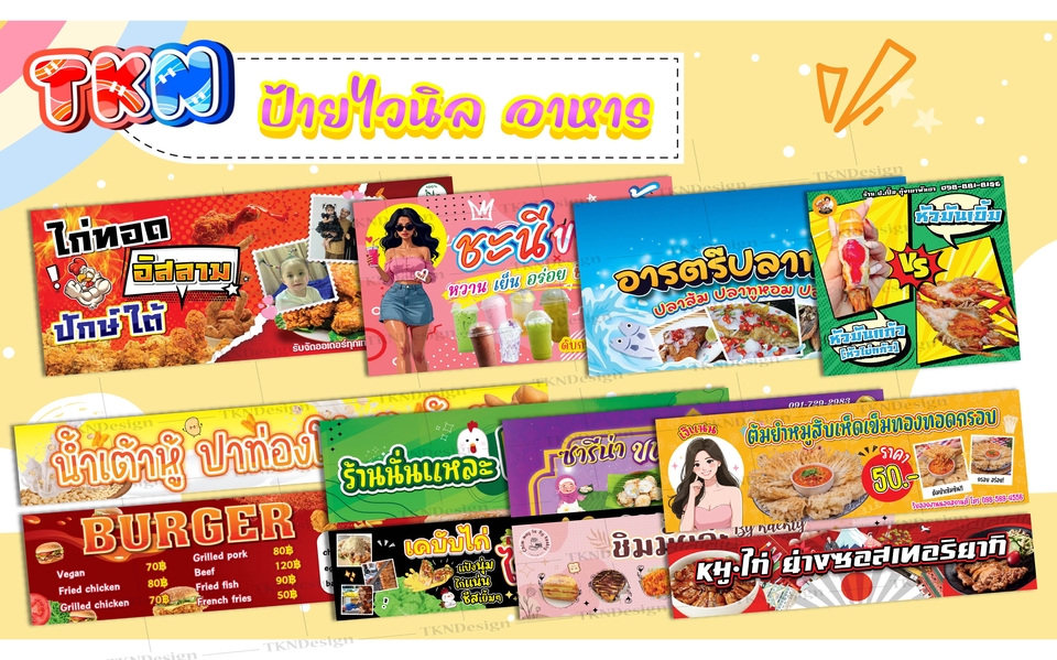 ผลิตป้ายไวนิล - รับออกแบบป้ายไวนิล และอื่น ๆ - 3