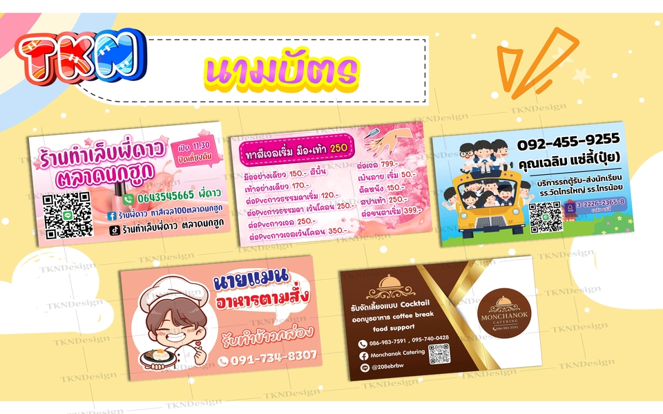 ผลิตป้ายไวนิล - รับออกแบบป้ายไวนิล และอื่น ๆ - 12