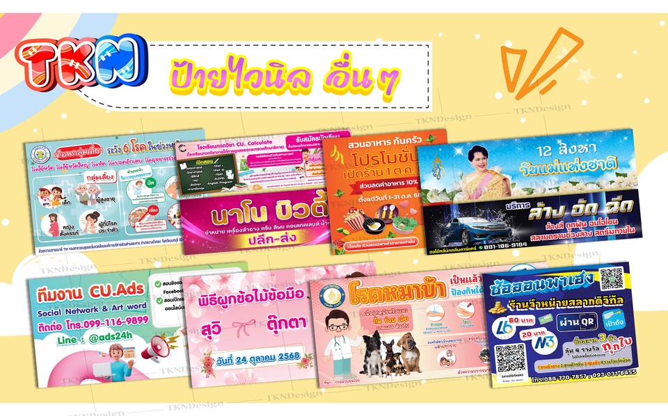 ผลิตป้ายไวนิล - รับออกแบบป้ายไวนิล และอื่น ๆ - 6