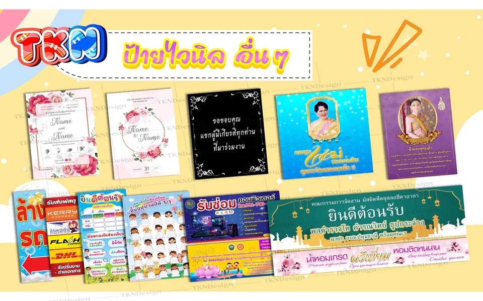 ผลิตป้ายไวนิล - รับออกแบบป้ายไวนิล และอื่น ๆ - 8