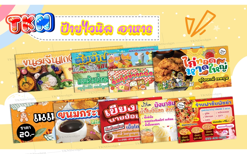 ผลิตป้ายไวนิล - รับออกแบบป้ายไวนิล และอื่น ๆ - 4