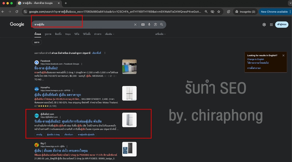 ทำ SEO - รับทำ SEO ติดหน้าแรก Google - 5