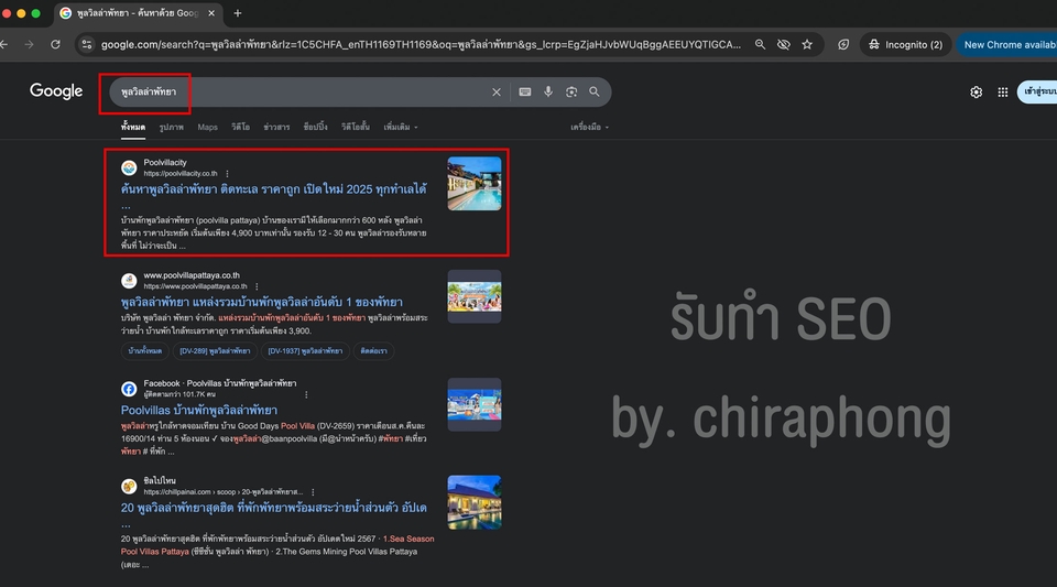ทำ SEO - รับทำ SEO ติดหน้าแรก Google - 3