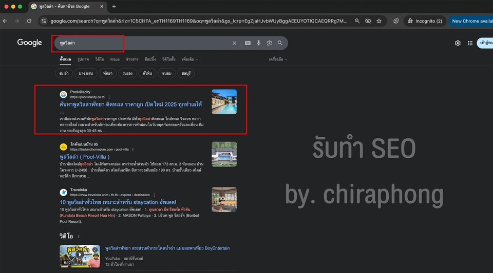 ทำ SEO - รับทำ SEO ติดหน้าแรก Google - 2