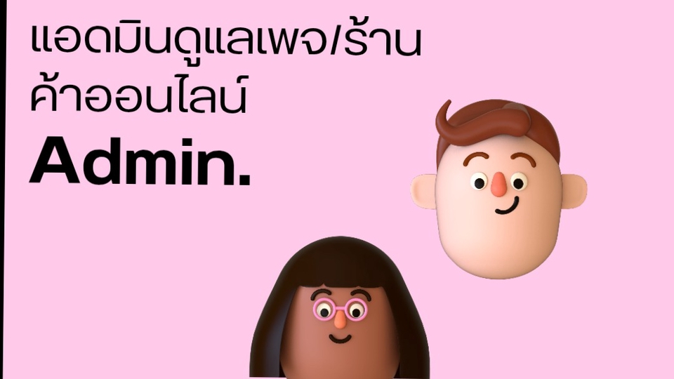 แอดมิน