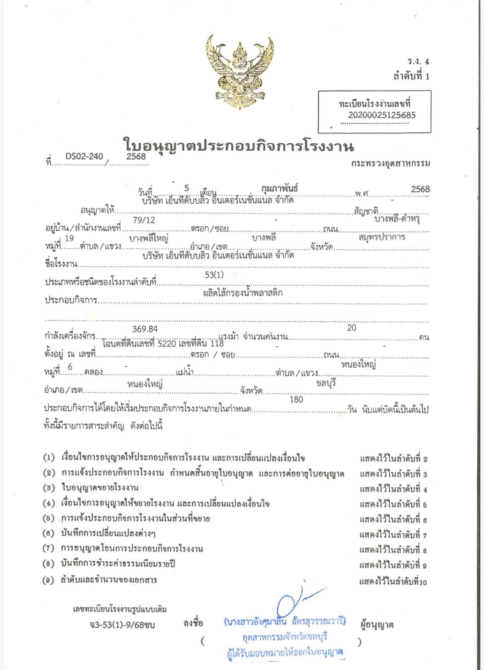 ตัวอย่างใบอนุญาตประกอบกิจการโรงงานที่ทำให้ตัวอย่างใบอนุญาตประกอบกิจการโรงงานที่ทำให้ลูกค้า