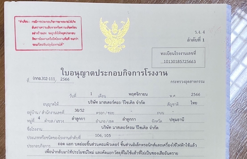 ตัวอย่างใบอนุญาตประกอบกิจการโรงงานที่ทำให้ตัวอย่างใบอนุญาตประกอบกิจการโรงงานที่ทำให้ลูกค้า