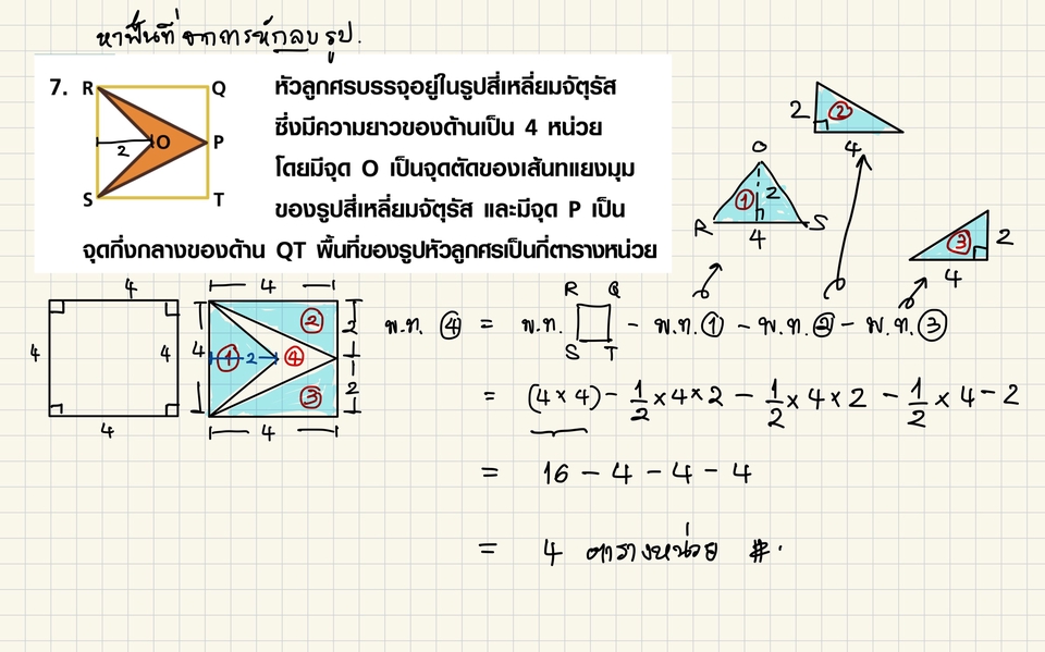 เรียนพิเศษคณิตศาสตร์ - ติวเตอร์ สอนพิเศษ คณิตศาสตร์ ม.ต้น - ม.ปลาย - 5