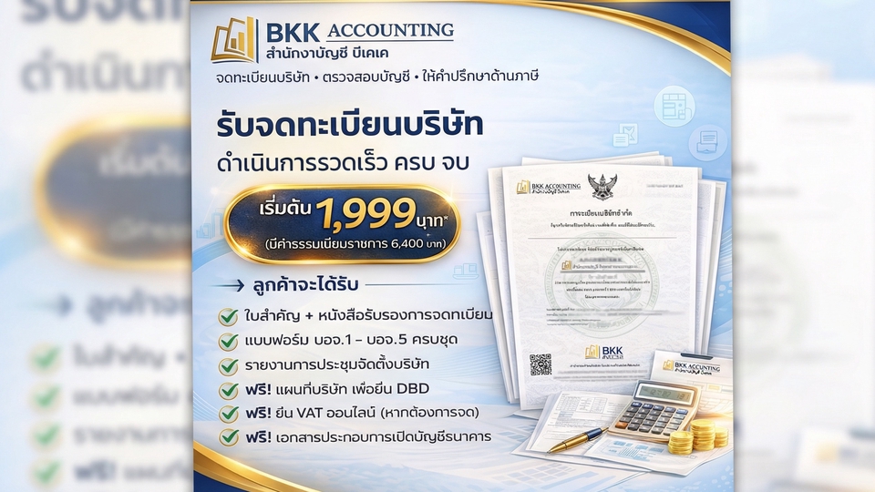 แบนเนอร์โฆษณางานบัญชี รับจดทะเบียนบริษัท โทนพรีเมียม มืออาชีพ สำหรับใช้โปรโมตออนไลน์