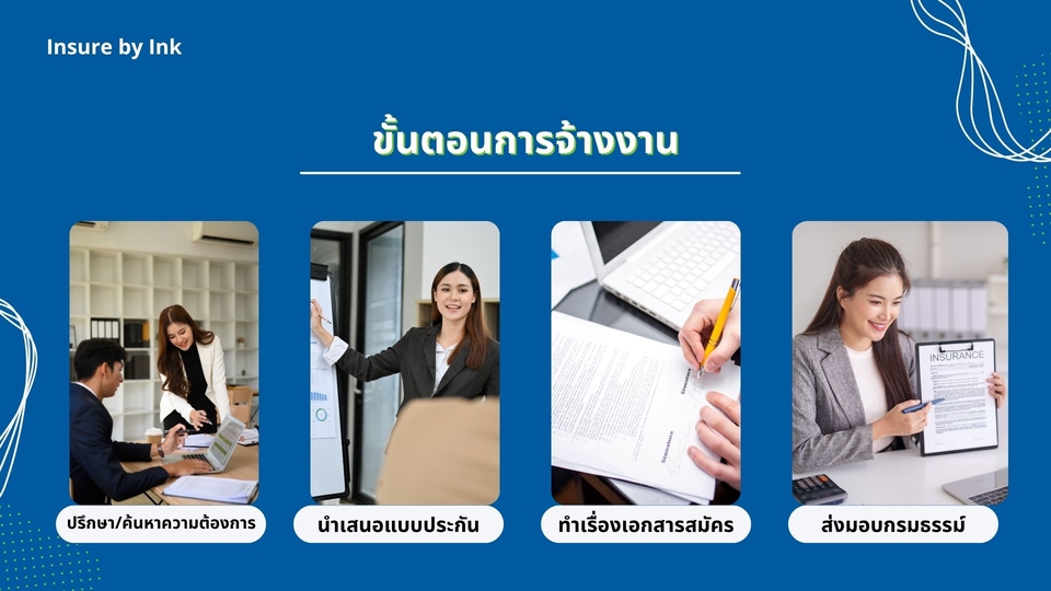 วางแผนการเงิน - ให้คำปรึกษาวางแผนประกันส่วนบุคคล - 7