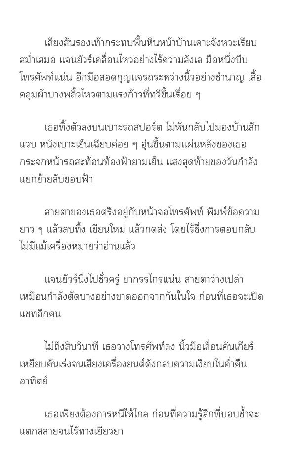 เขียนนิยาย / เรื่องสั้น - NOVEL WRITING | รับเขียนนิยาย เรื่องสั้น บทละคร ซีรีส์ วางพล็อตโครงเรื่อง - 4