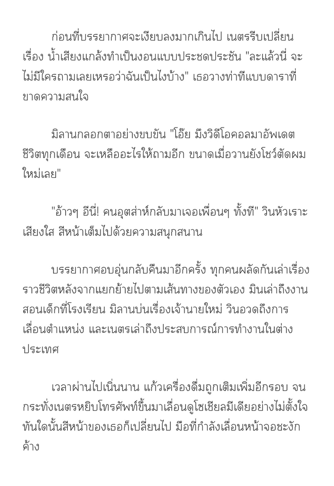 เขียนนิยาย / เรื่องสั้น - NOVEL WRITING | รับเขียนนิยาย เรื่องสั้น บทละคร ซีรีส์ วางพล็อตโครงเรื่อง - 3