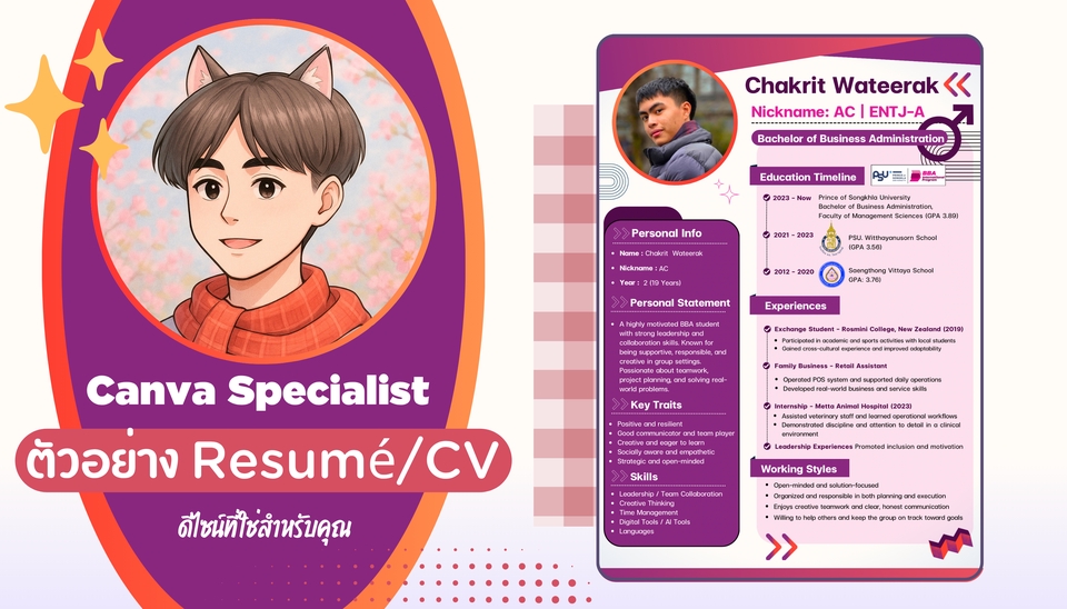 รับทำเรซูเม่และพอร์ตโฟลิโอดีไซน์สวย