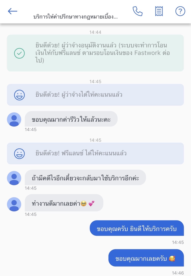 รีวิวจากผู้ใช้บริการกับทนายศิวา_tanaisiwa