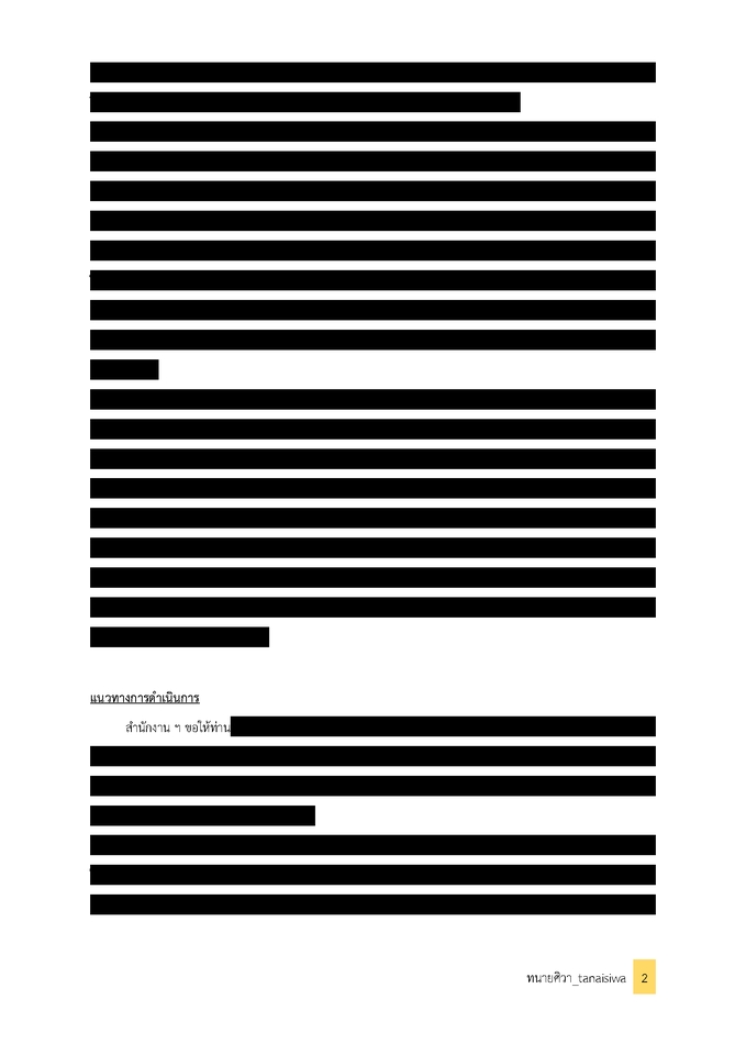 ไฟล์ PDF. สรุปความเห็นทางกฎหมายและแนวทางการดำเนินการ