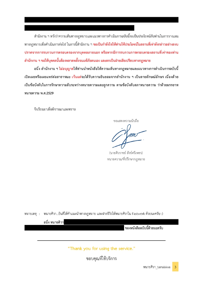 ไฟล์ PDF. สรุปความเห็นทางกฎหมายและแนวทางการดำเนินการ