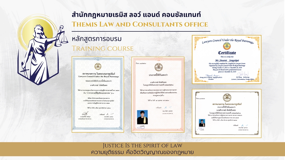 ที่ปรึกษากฎหมาย บริษัท เธมิส ให้คำปรึกษาทางกฎหมาย อบรมหลักสูตรกฎหมาย