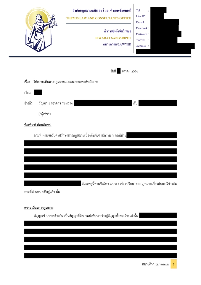 ไฟล์ PDF. สรุปความเห็นทางกฎหมายและแนวทางการดำเนินการ