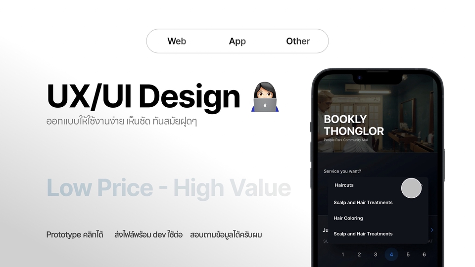 ภาพหน้าปกบริการ UX/UI Design เว็บและแอป Low Price – High Value พร้อมตัวอย่างจองคิวบนมือถือ