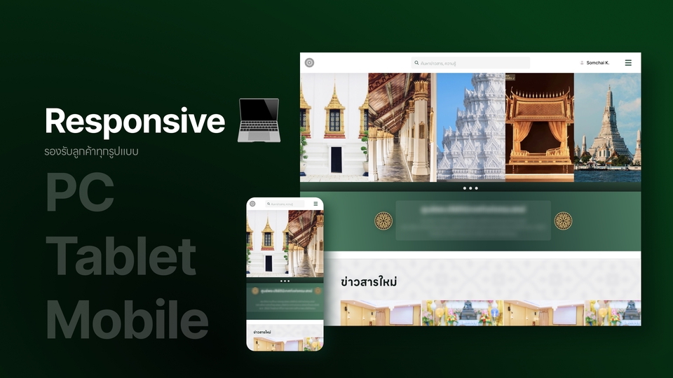 ตัวอย่าง UX/UI เว็บ Responsive รองรับ PC Tablet Mobile ดีไซน์โมเดิร์น